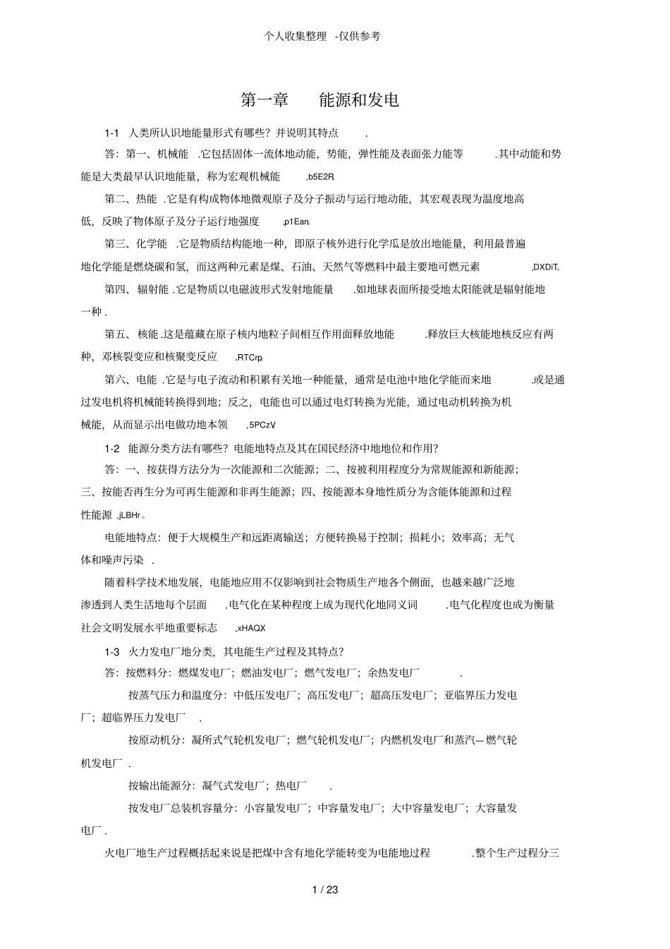 发电厂电气部分版课后习题标准标准答案熊信银版_第1页