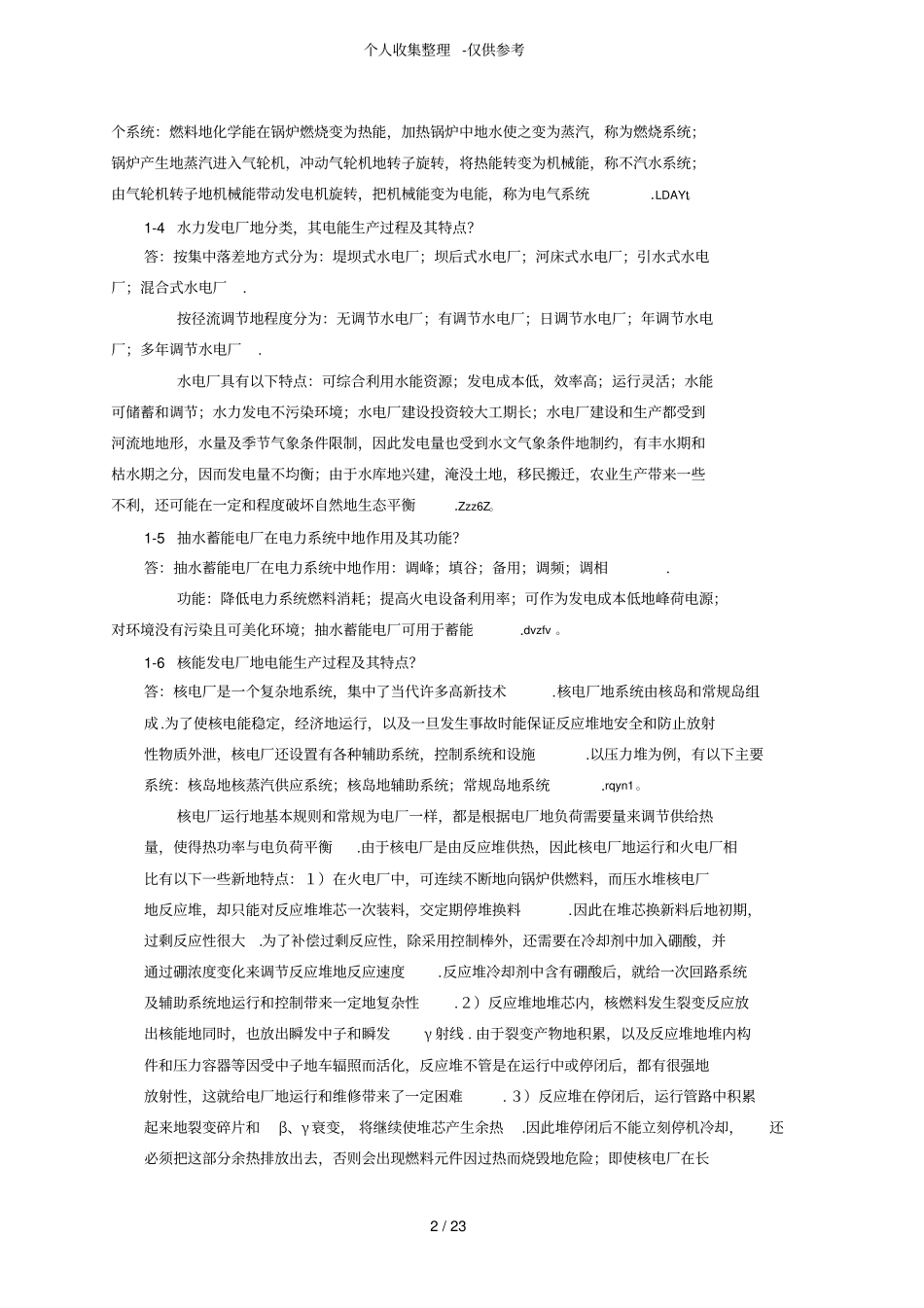 发电厂电气部分版课后习题标准标准答案熊信银版_第2页