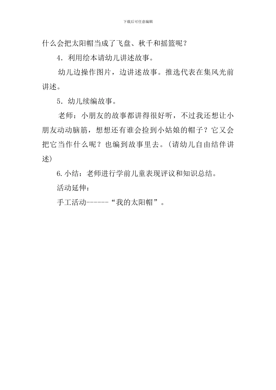 中班故事活动《太阳帽的故事》_第2页