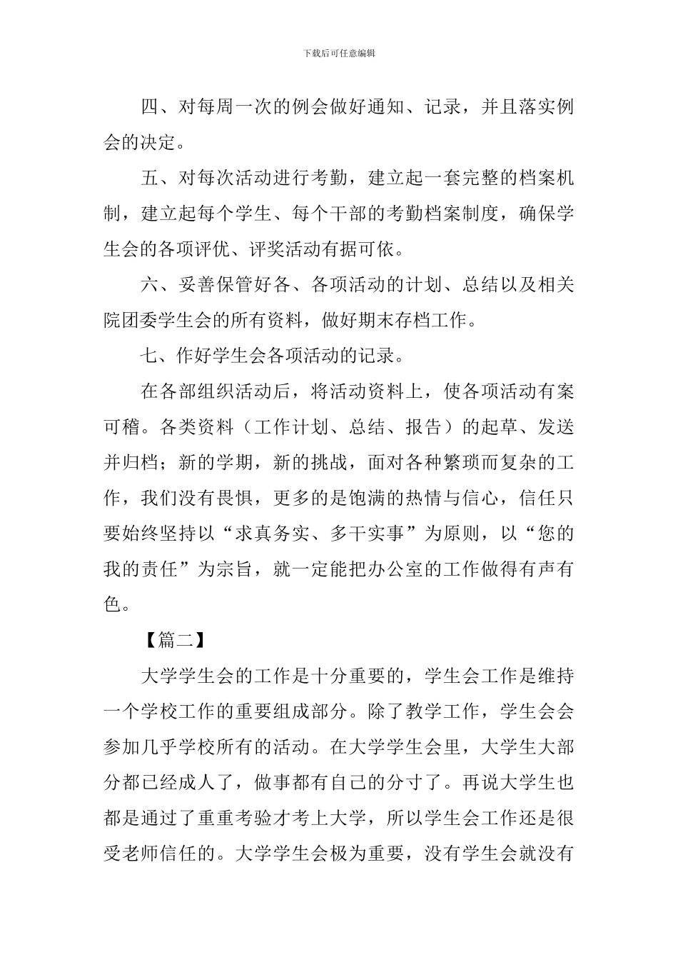 高校学生会办公室工作计划2024_第2页