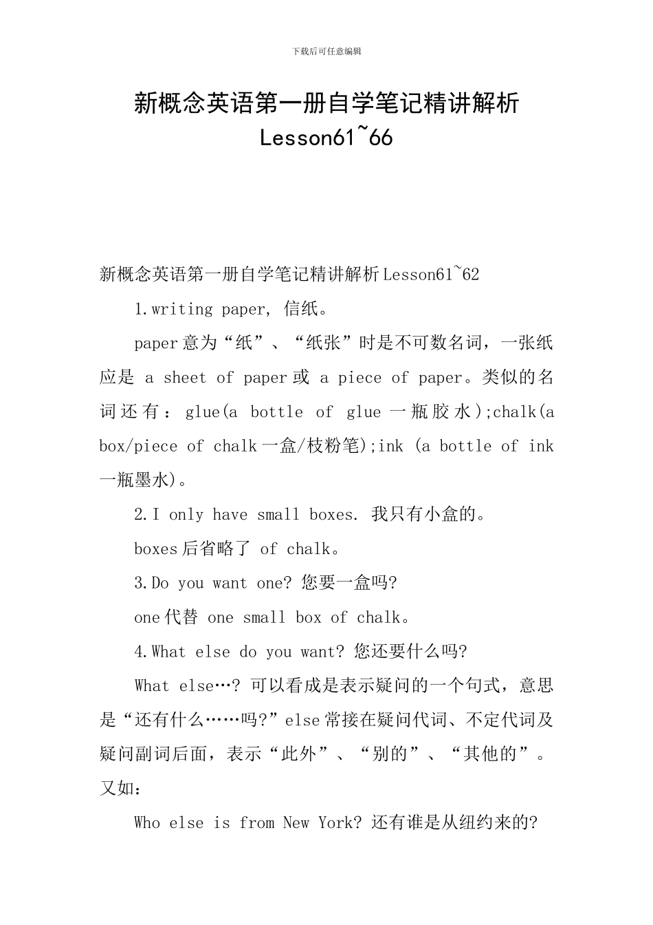 新概念英语第一册自学笔记精讲解析Lesson61-66_第1页