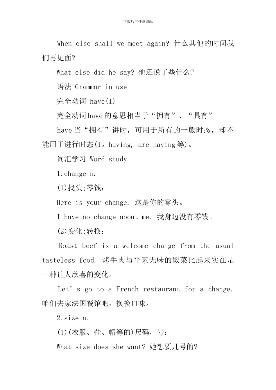 新概念英语第一册自学笔记精讲解析Lesson61-66_第2页