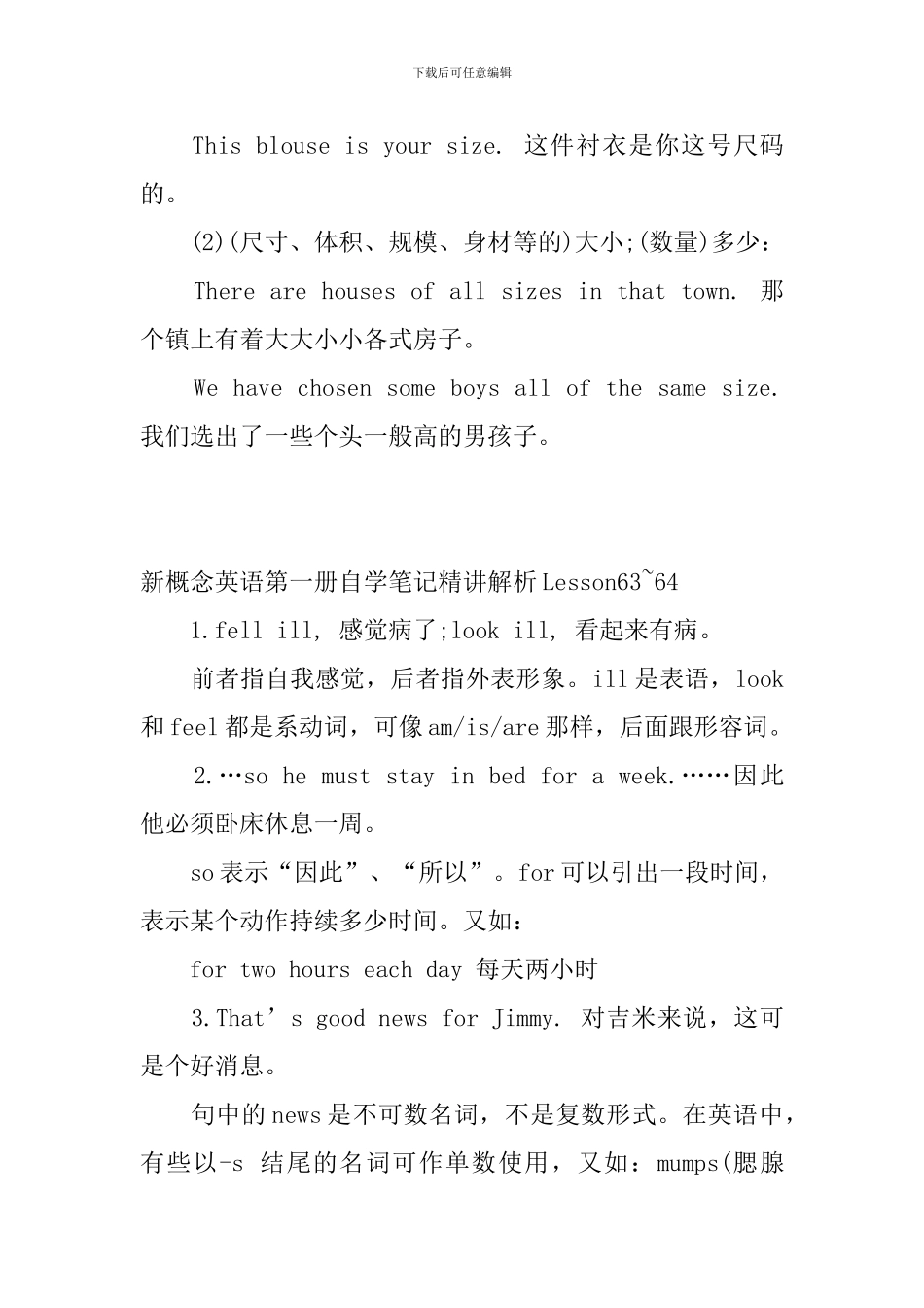 新概念英语第一册自学笔记精讲解析Lesson61-66_第3页