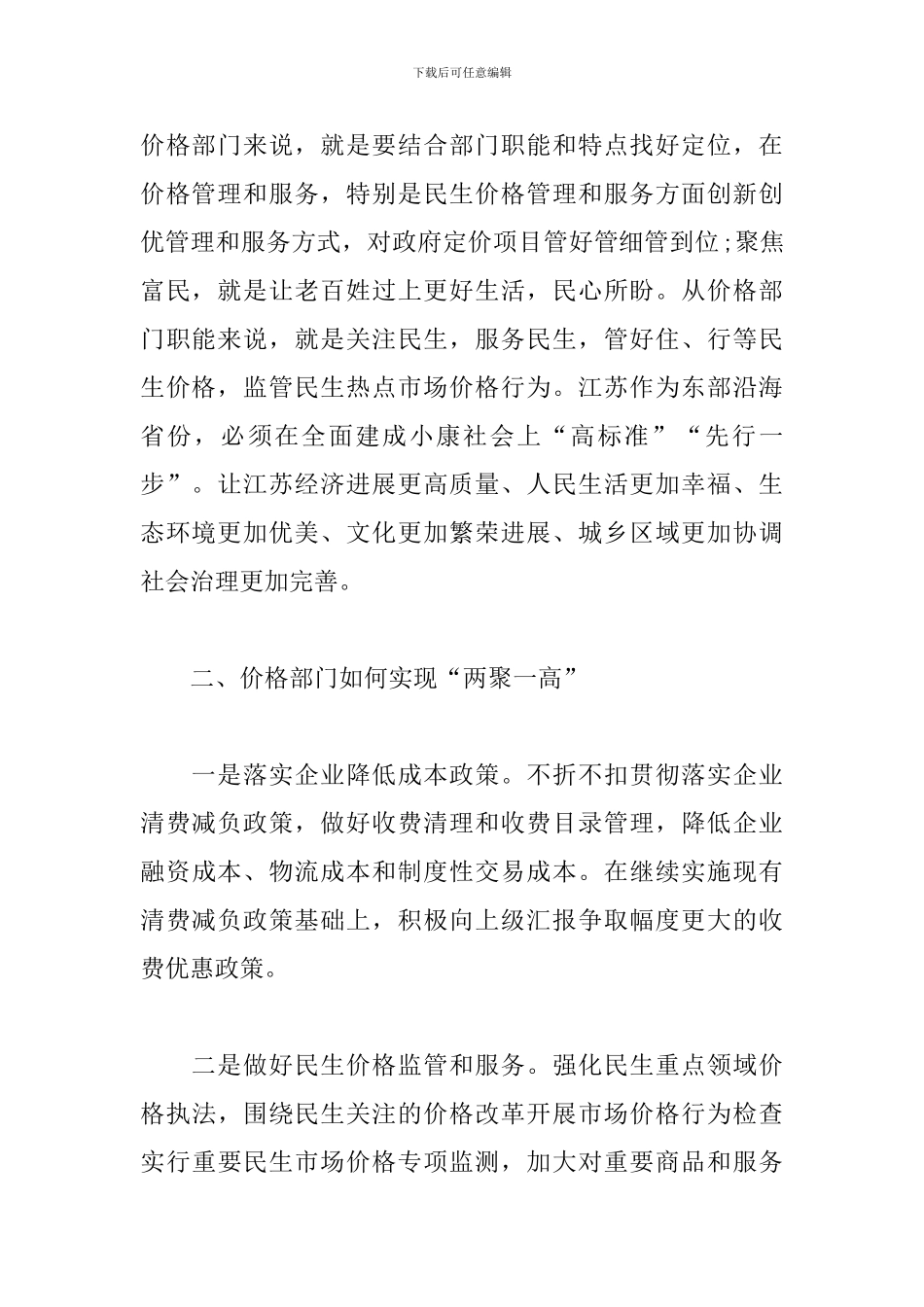 两聚一高心得体会合集_第2页
