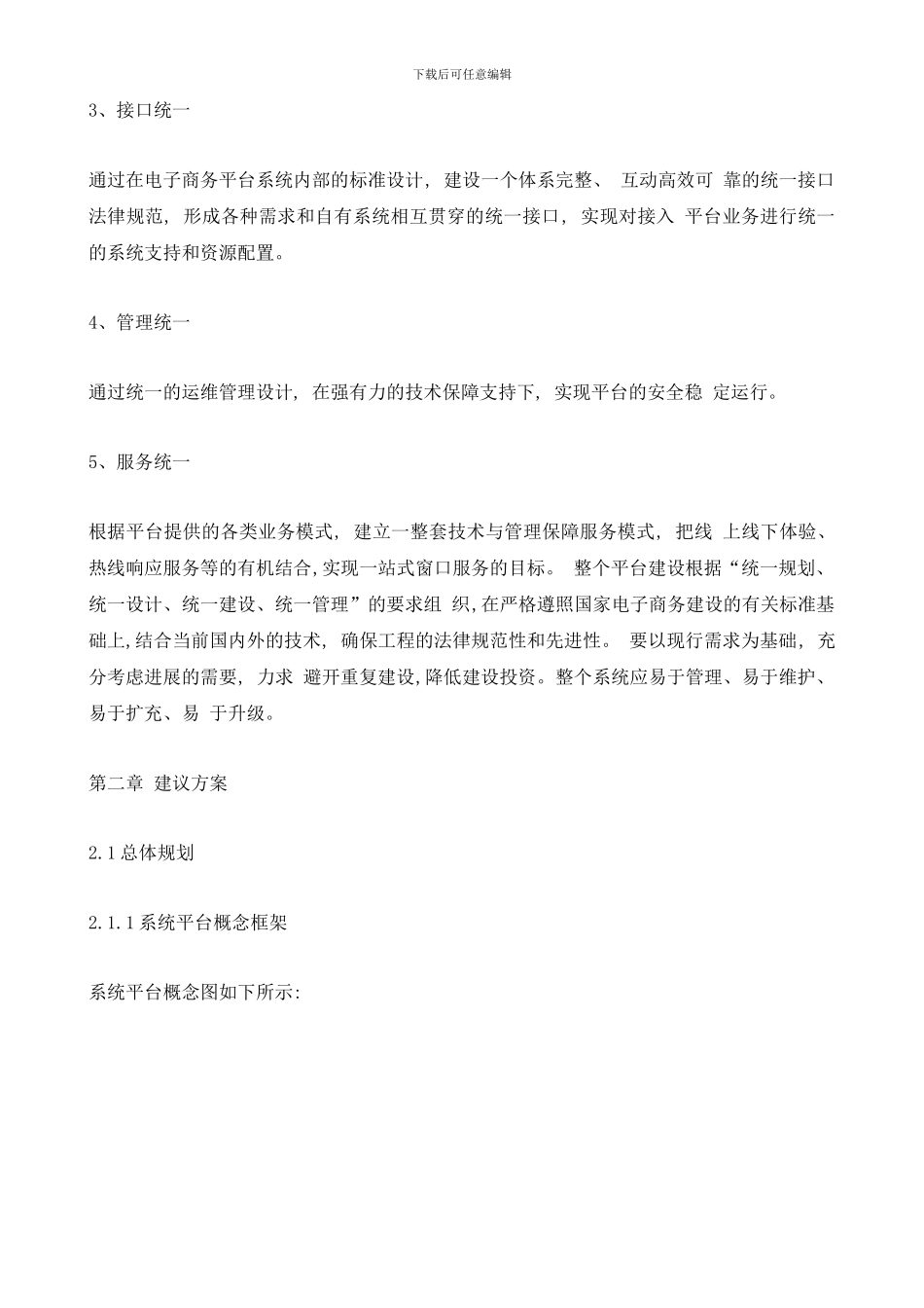 电商电子商务平台项目解决方案_第2页