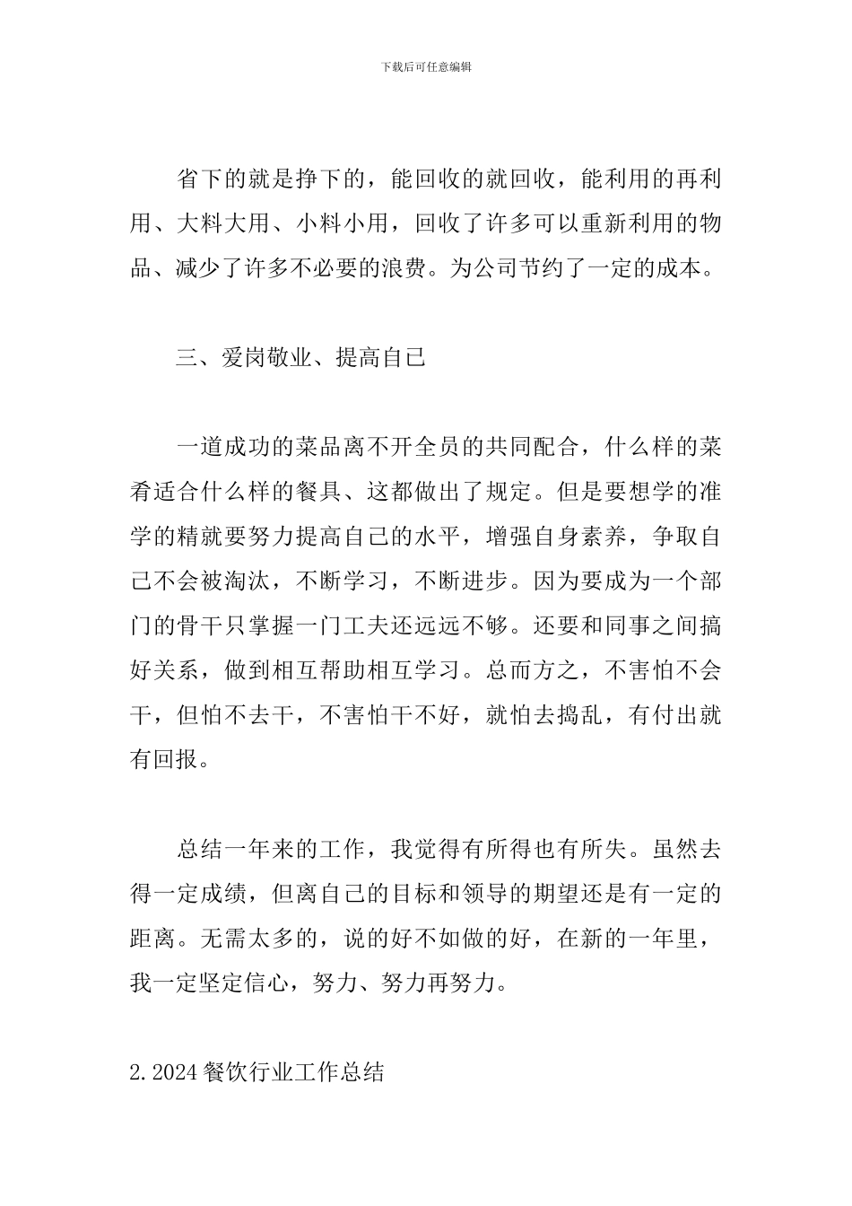 2024餐饮行业工作总结_第2页