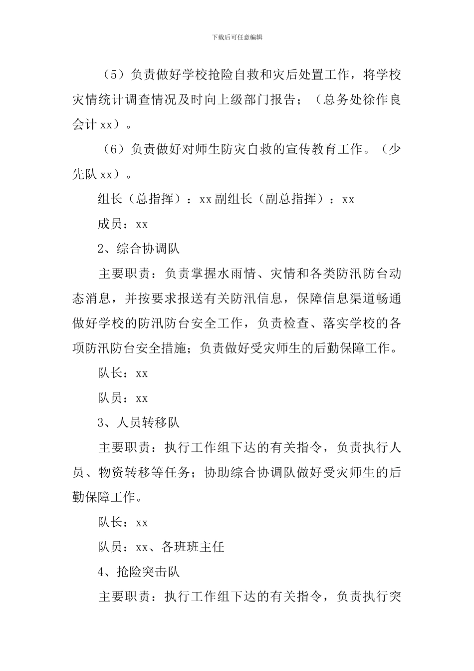 防洪防汛安全应急预案5篇_第2页