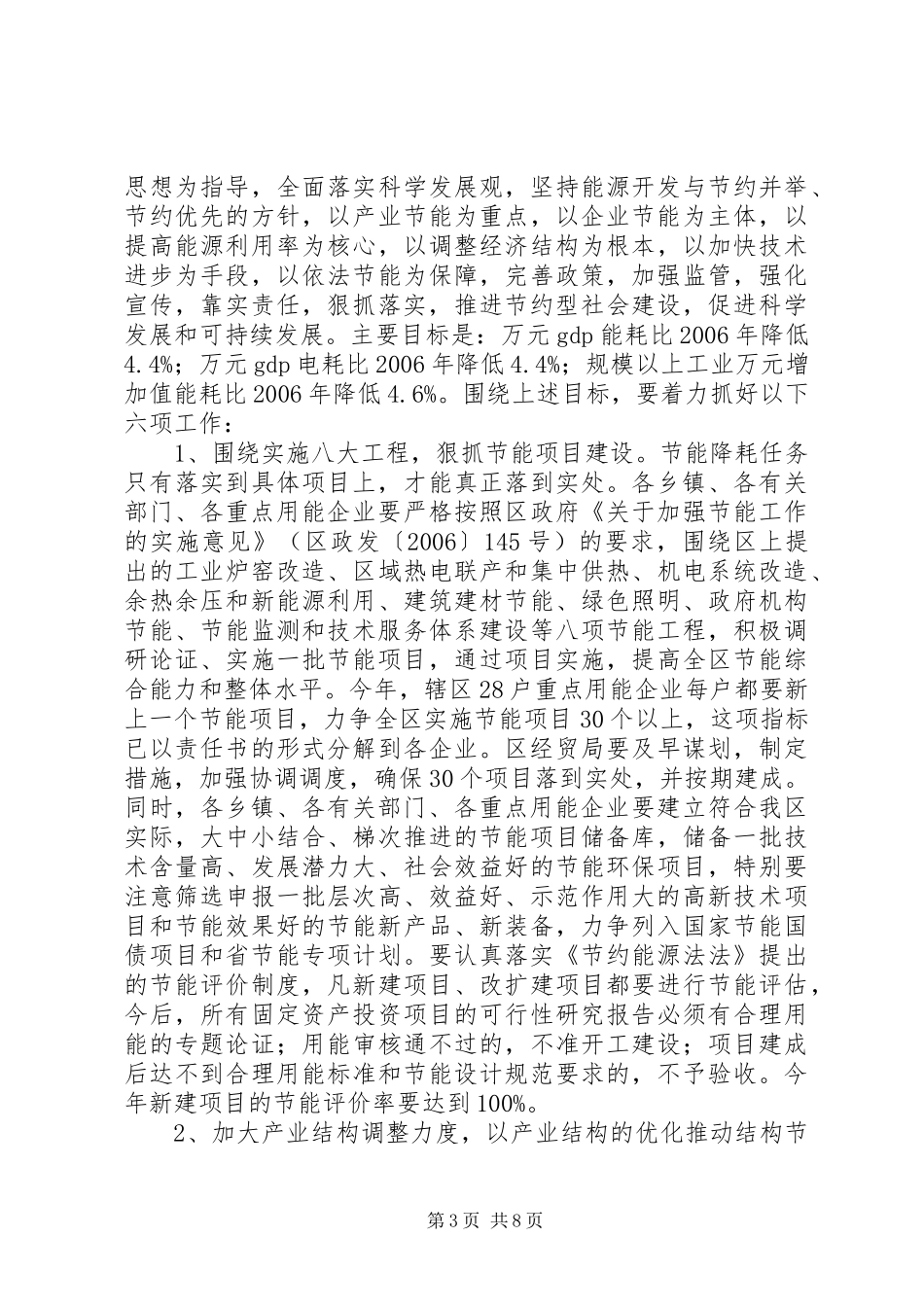 在全区节能工作会议上的讲话发言_第3页