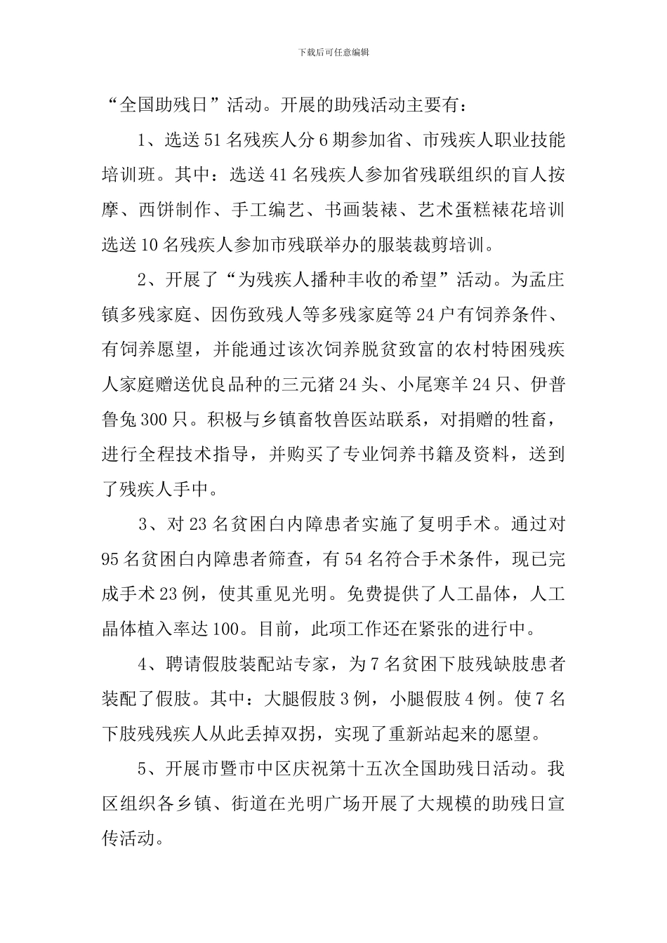 关爱残疾人的活动总结10篇_第2页