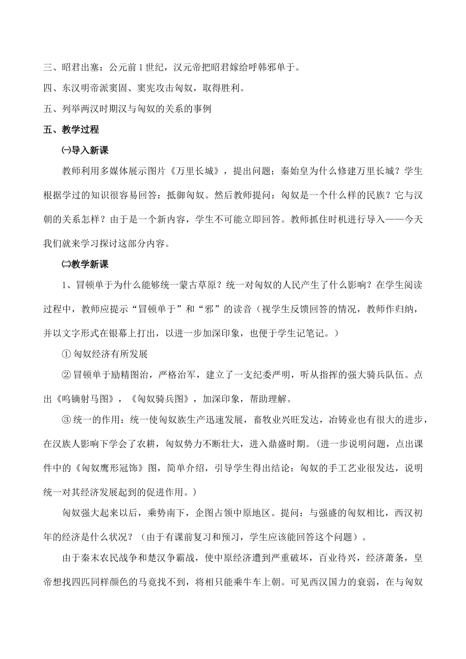 七年级历史匈奴的兴起及与汉朝的和战新人教版_第3页