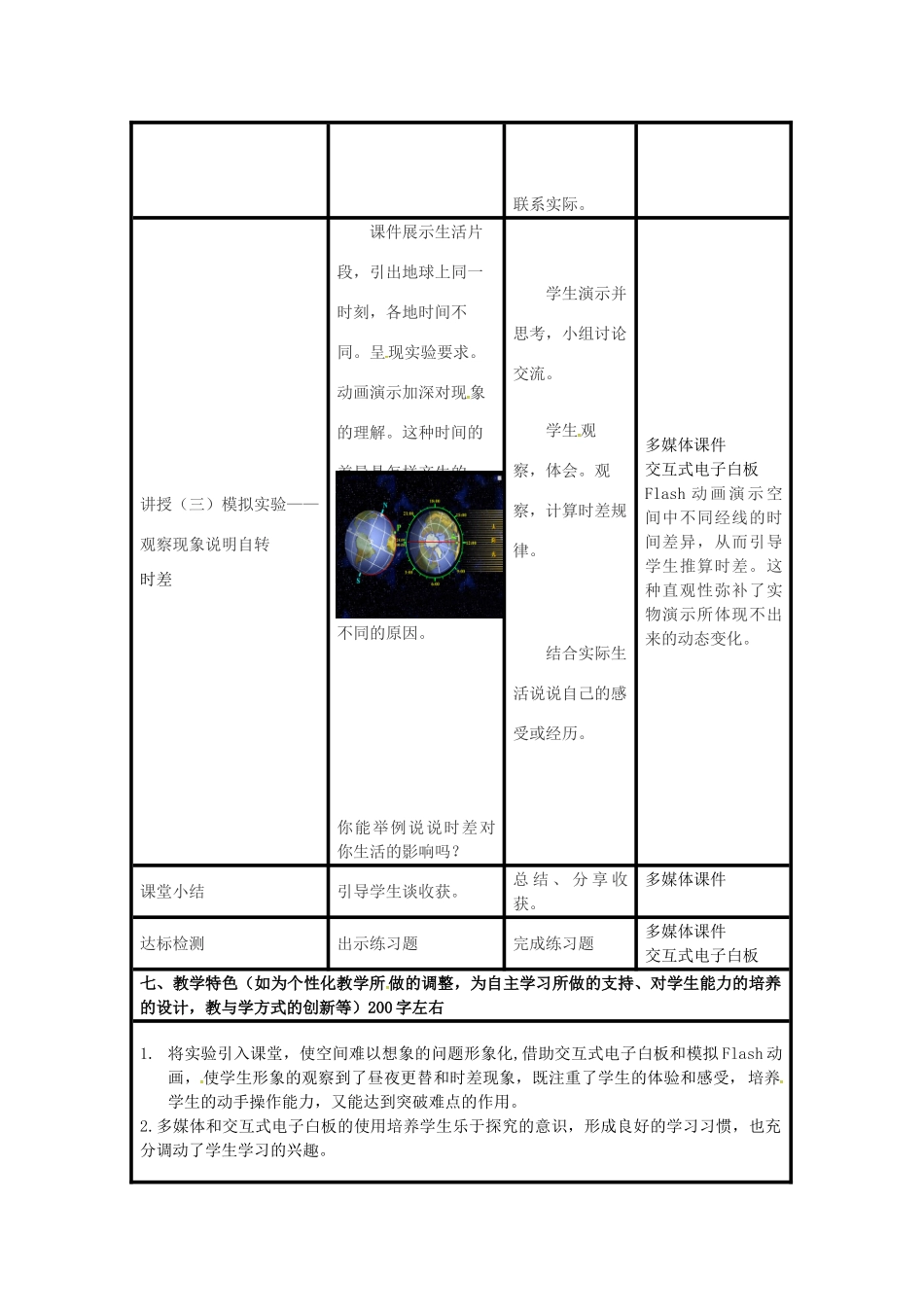 七年级地理上册 1.3 地球的自转教学设计 （新版）商务星球版-（新版）商务星球版初中七年级上册地理教案_第3页