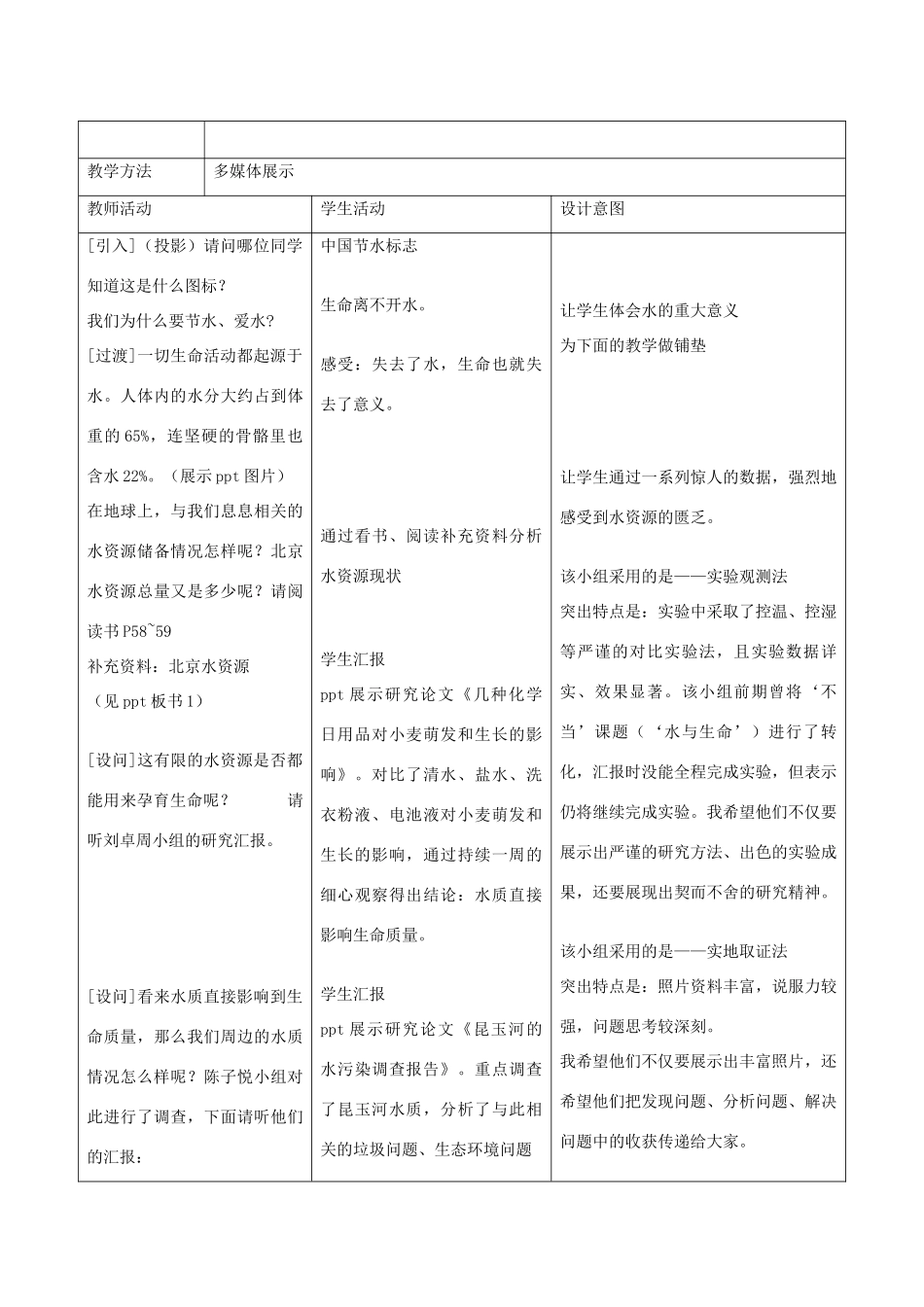 九年级化学上册 课题4爱护水资源教学案例设计 新人教版_第2页