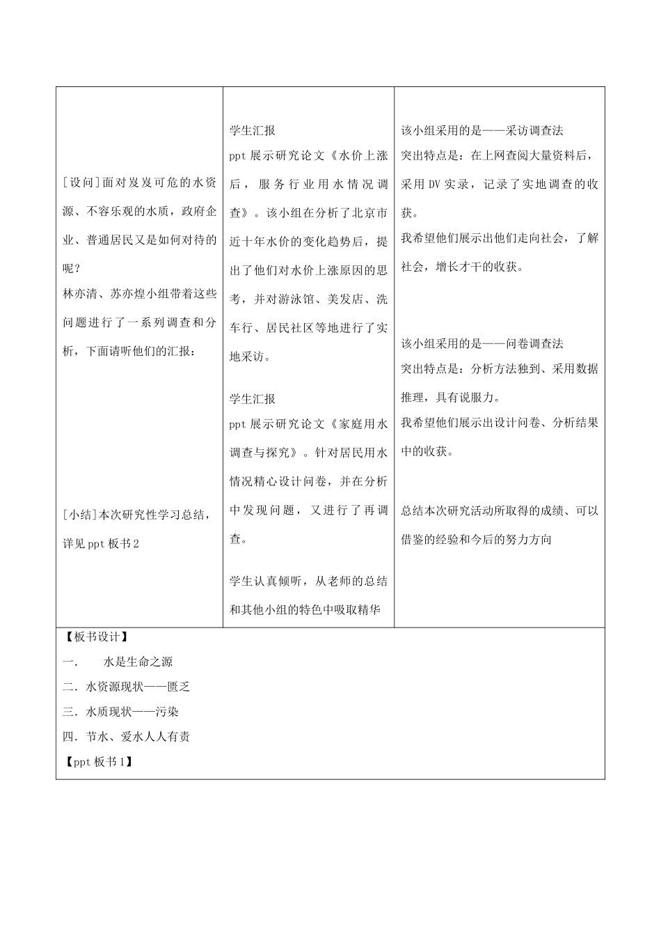 九年级化学上册 课题4爱护水资源教学案例设计 新人教版_第3页