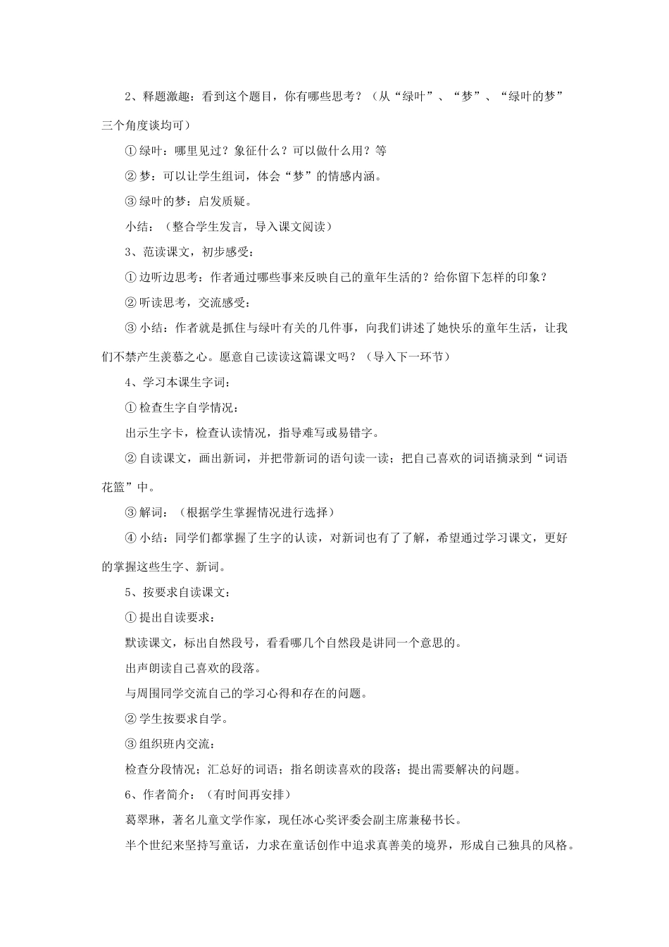 四年级语文上册 第1课《绿叶的梦》教学设计 语文S版-语文S版小学四年级上册语文教案_第2页