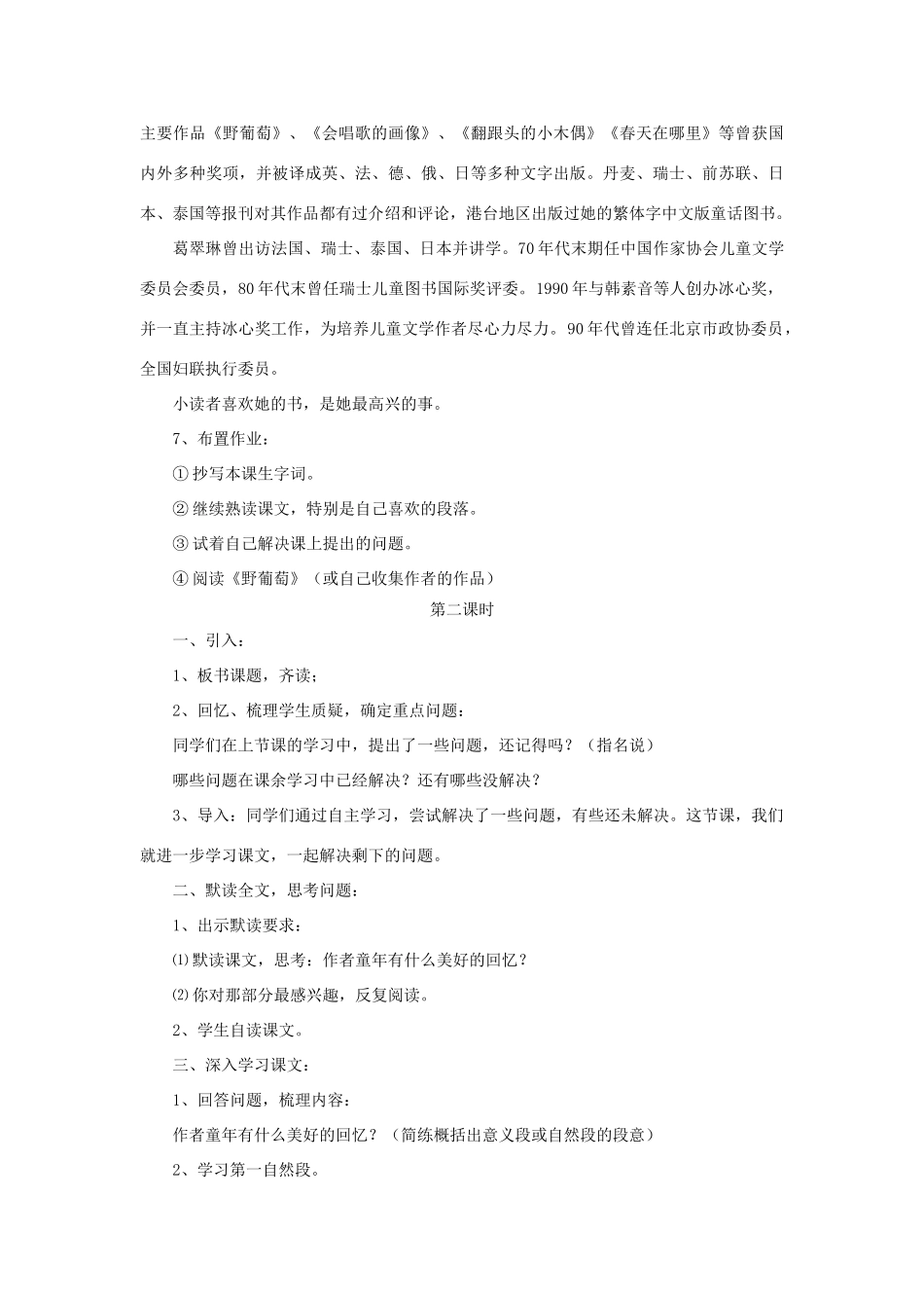 四年级语文上册 第1课《绿叶的梦》教学设计 语文S版-语文S版小学四年级上册语文教案_第3页