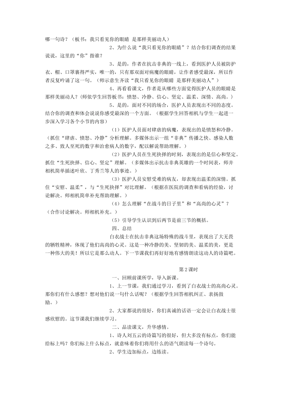四年级语文下册 6 眼睛 我只看见你的眼睛教案 北师大版-北师大版小学四年级下册语文教案_第2页