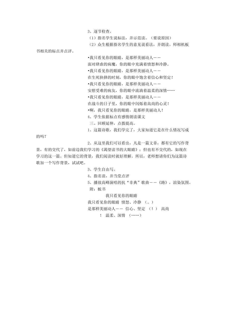 四年级语文下册 6 眼睛 我只看见你的眼睛教案 北师大版-北师大版小学四年级下册语文教案_第3页