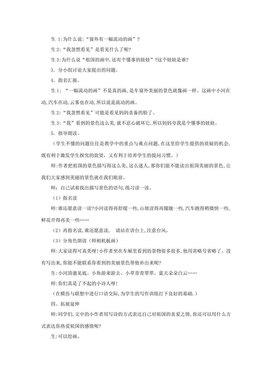 秋二年级语文上册《流动的画》教案 北师大版-北师大版小学二年级上册语文教案_第2页
