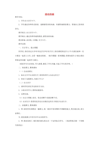 秋二年级语文上册《流动的画》教案 北师大版-北师大版小学二年级上册语文教案