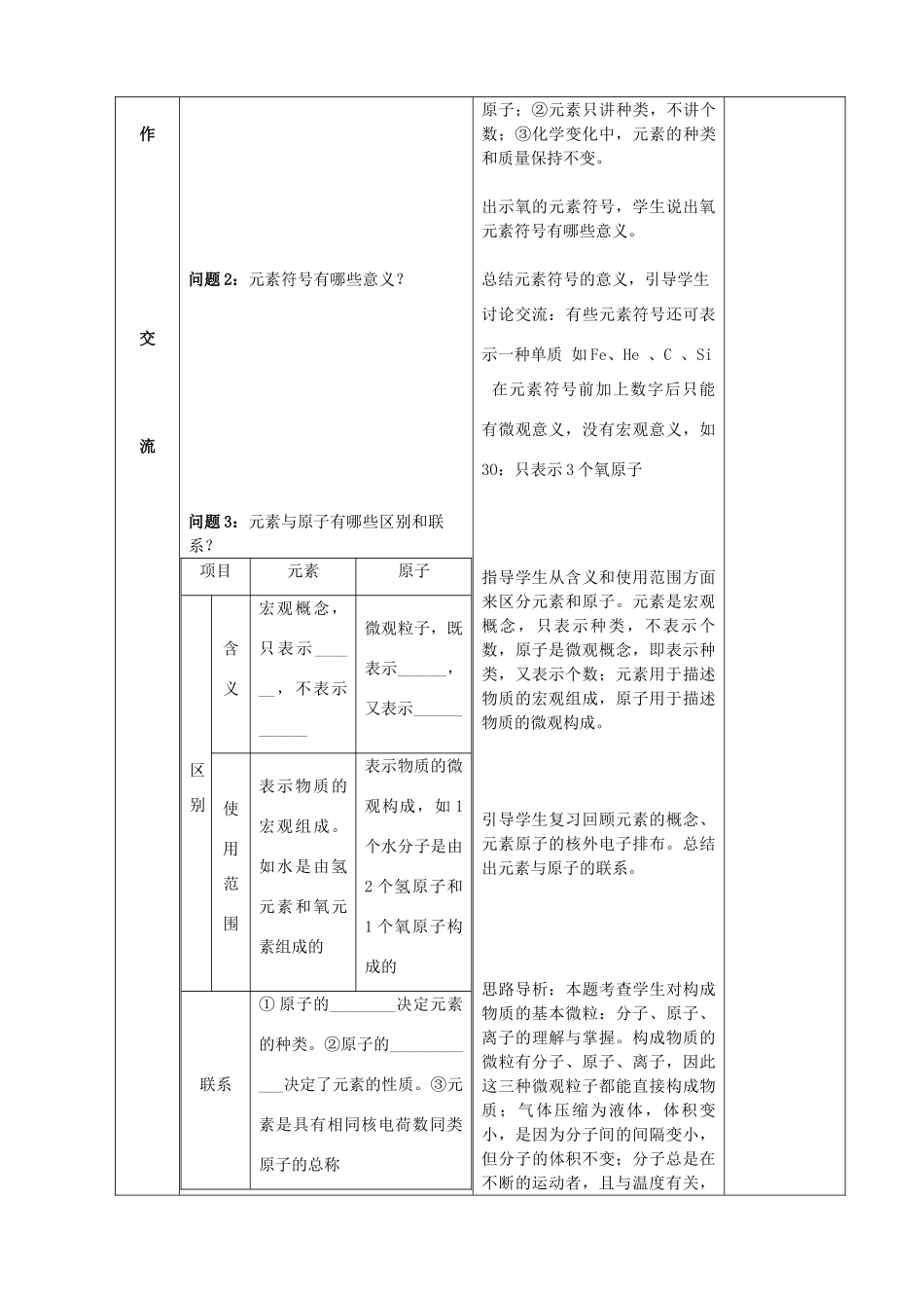 中考化学复习 物质的组成与分类 第1课时 组成物质的元素教案 新人教版-新人教版初中九年级全册化学教案_第2页