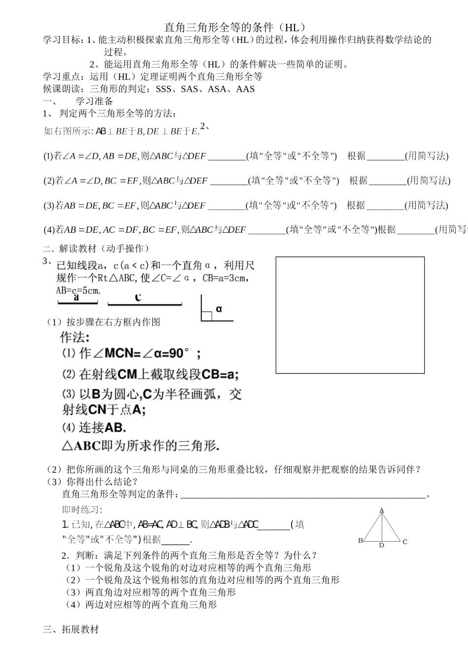 直角三角形全等的条件_第1页