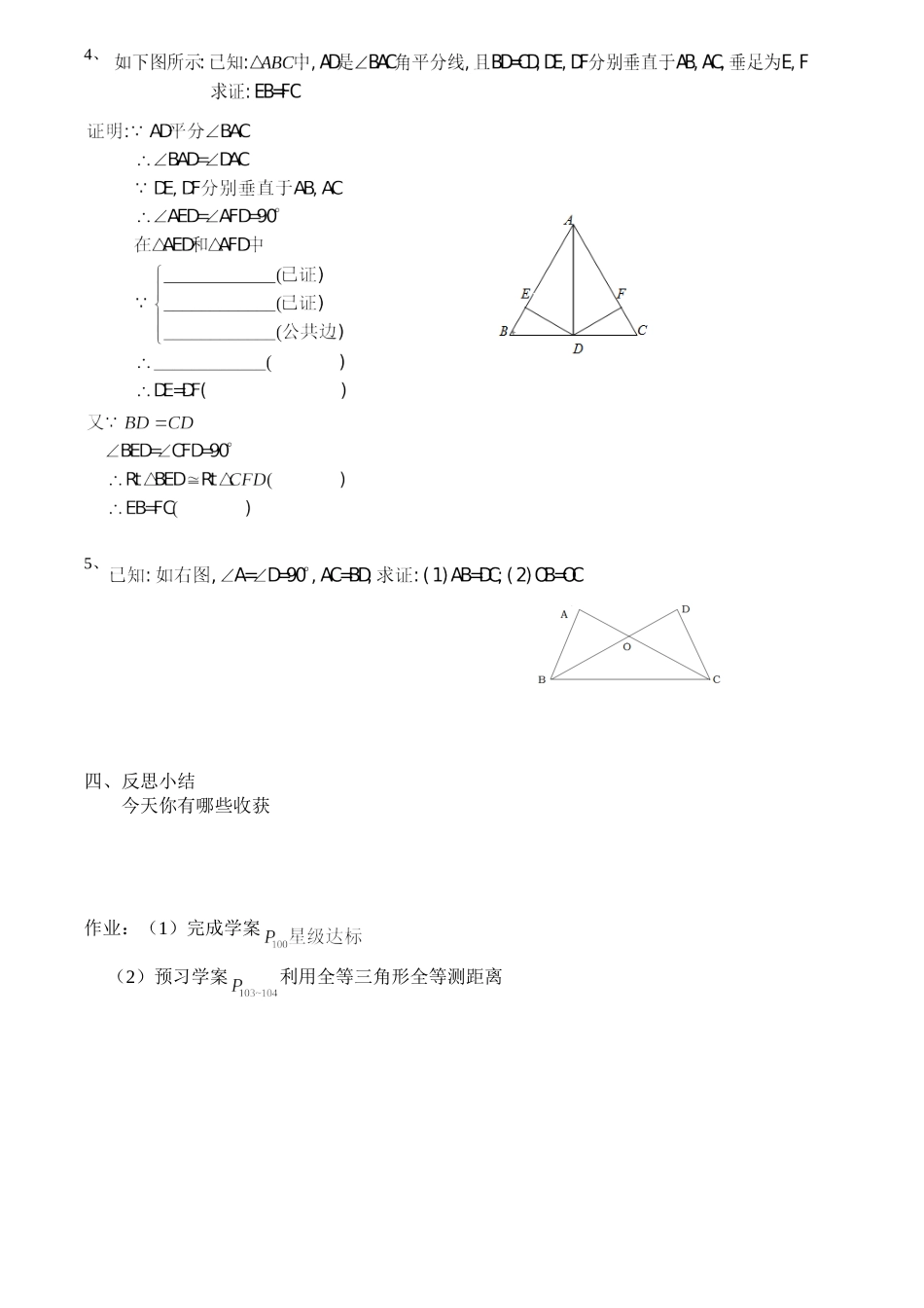 直角三角形全等的条件_第2页