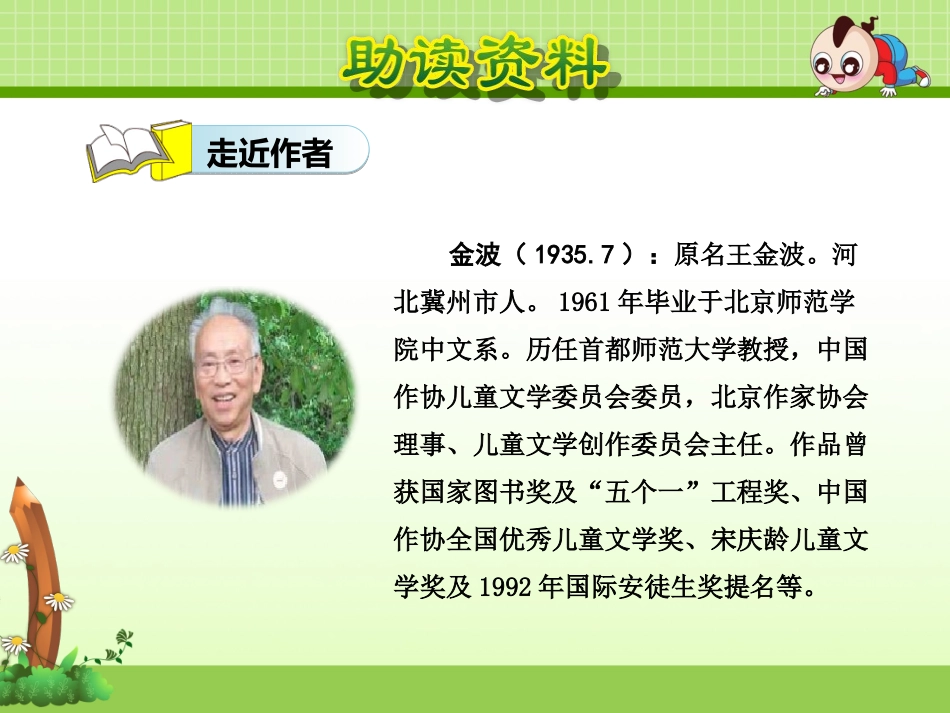10沙滩上的童话_第3页