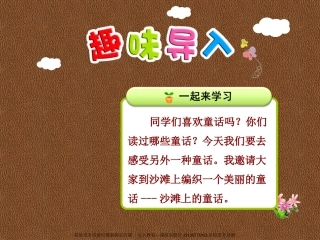 10沙滩上的童话