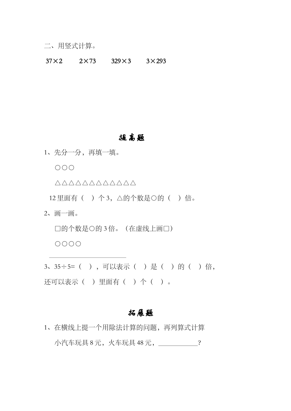 三上第二周练习_第2页