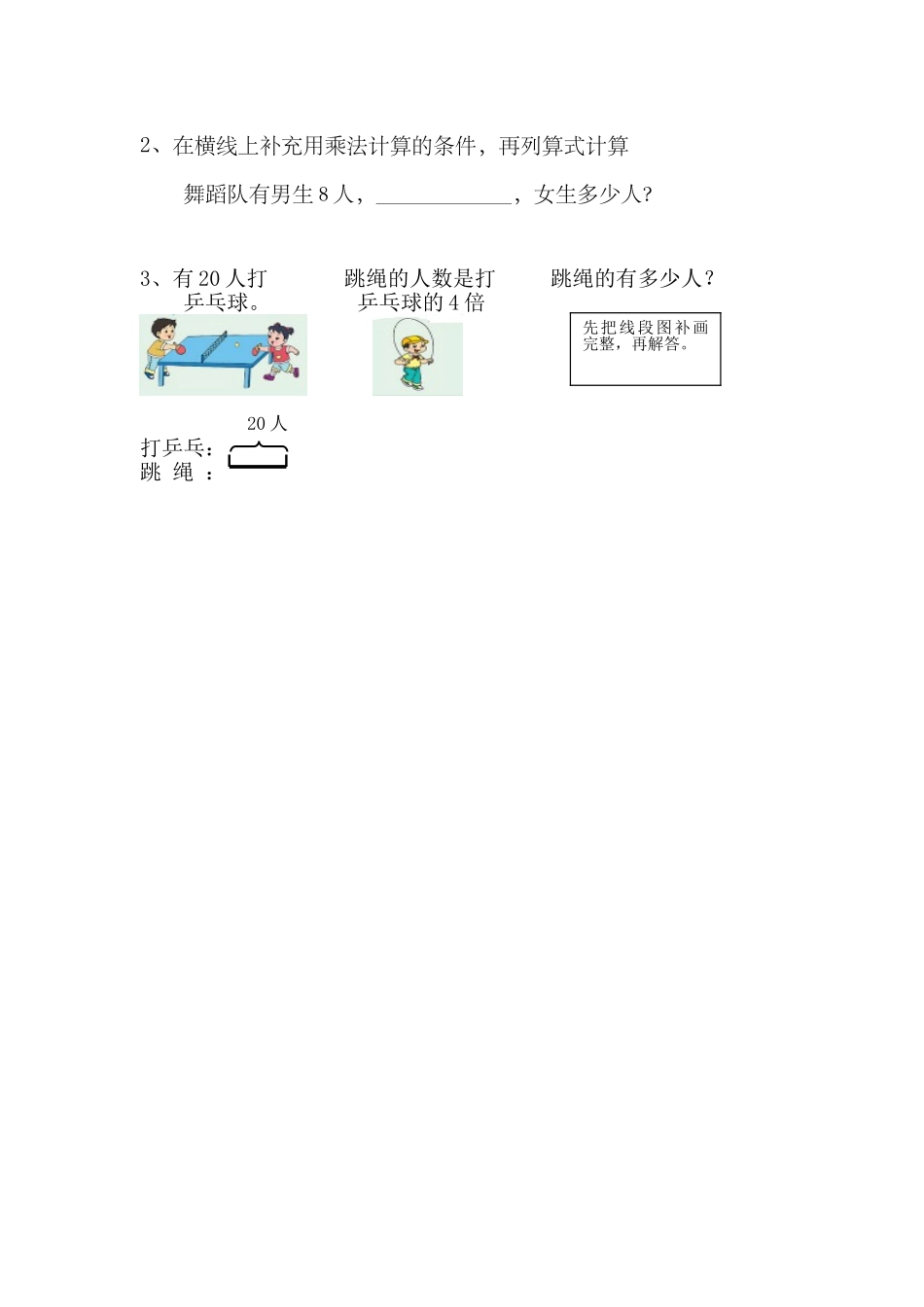 三上第二周练习_第3页