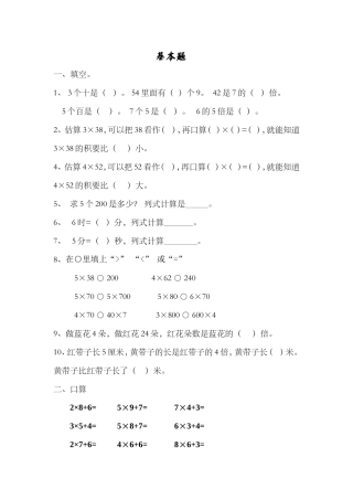 三上第二周练习