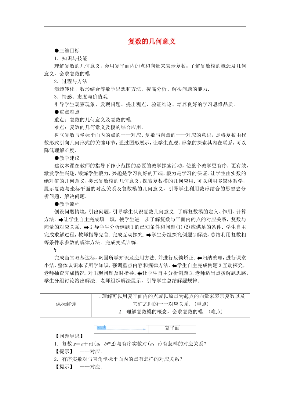 复数的几何意义教案_第1页