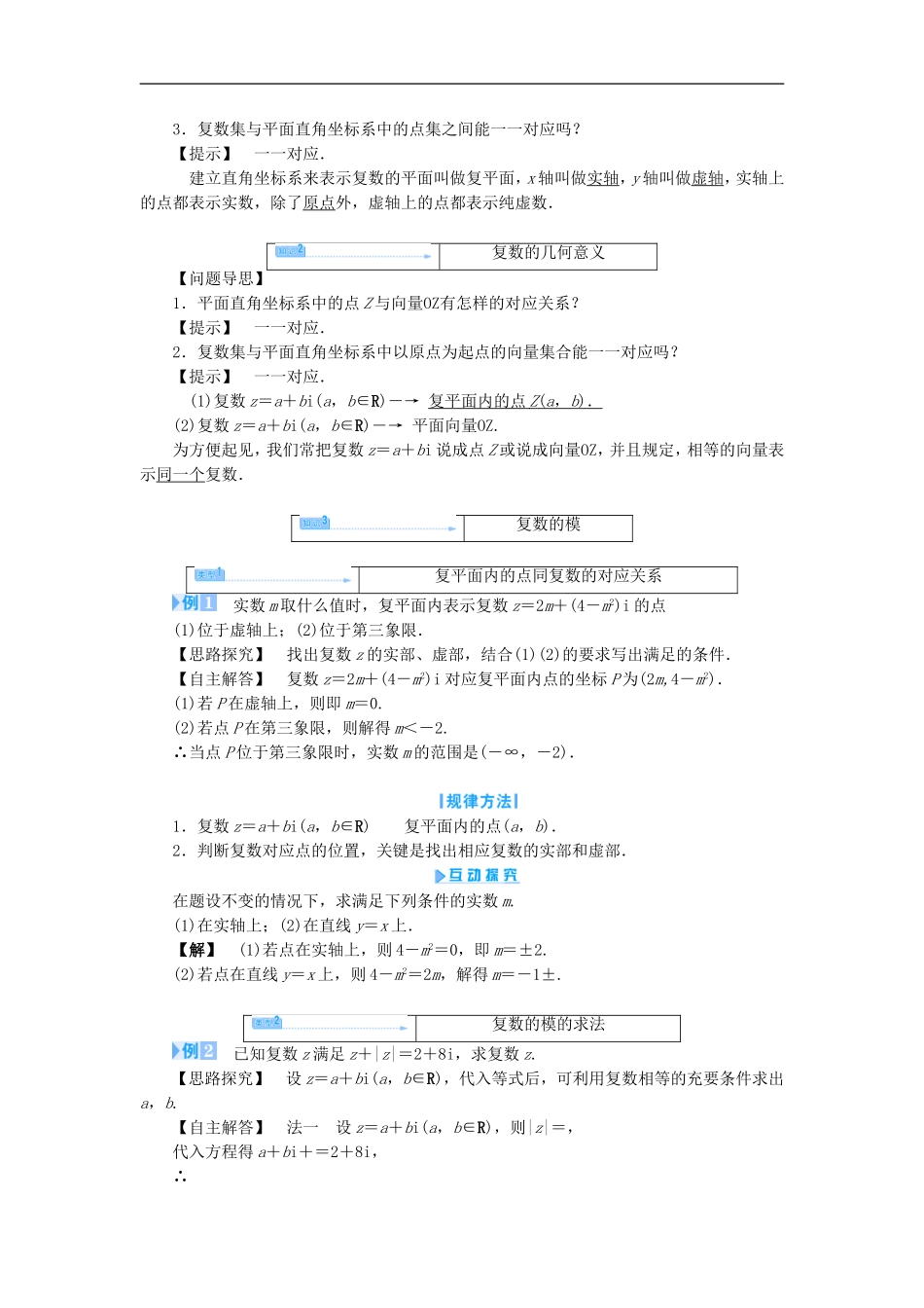 复数的几何意义教案_第2页