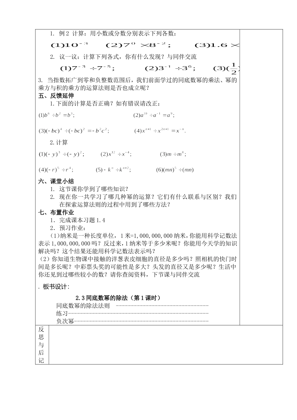 同底数幂的除法(第1课时)_第2页