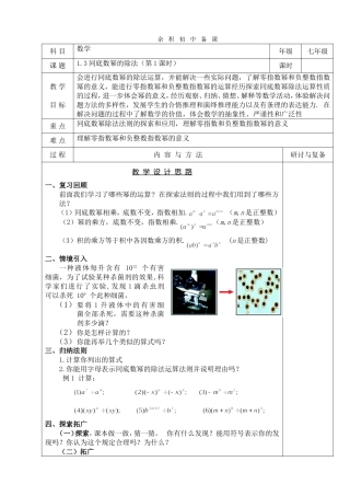 同底数幂的除法(第1课时)