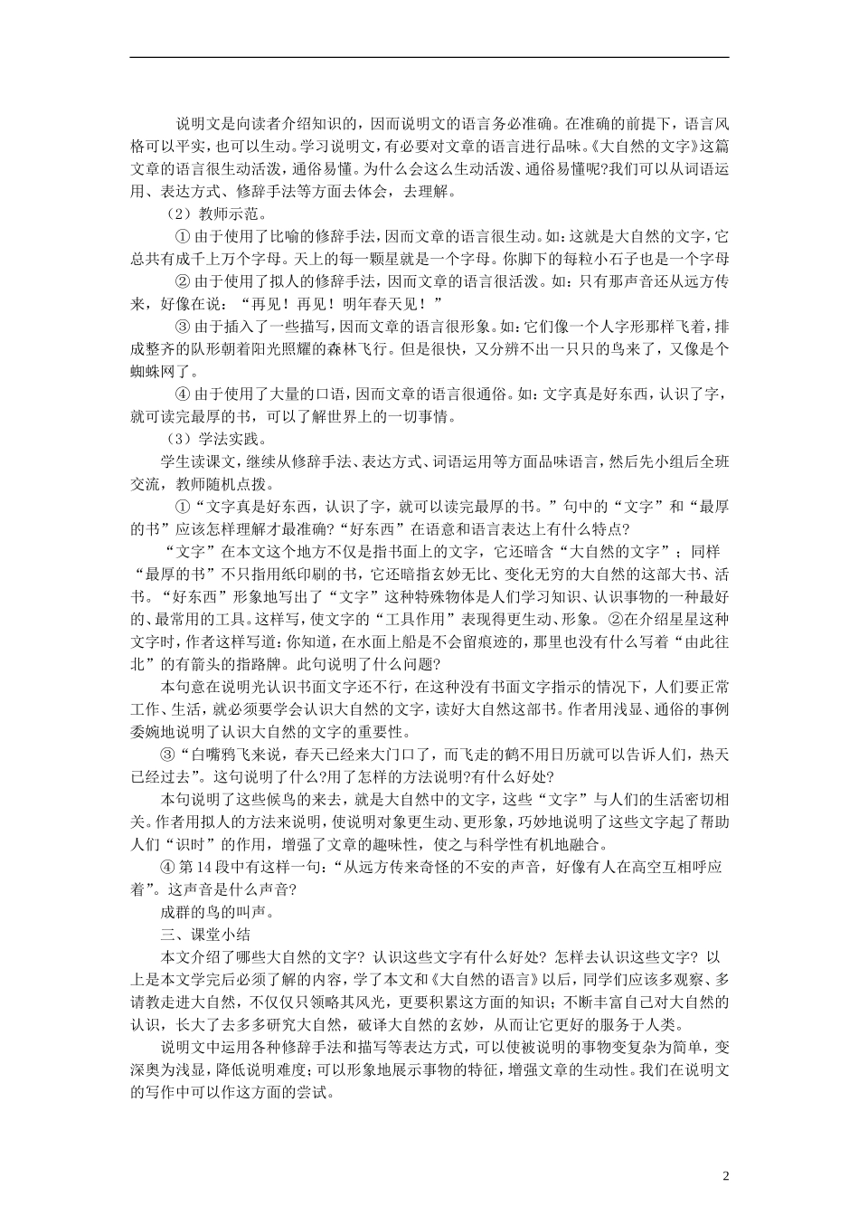 六年级语文上册 大自然的文字教案 苏教版_第2页