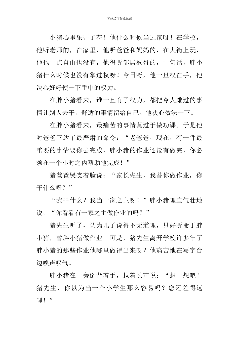 宝宝睡前故事集锦(10篇)_第2页