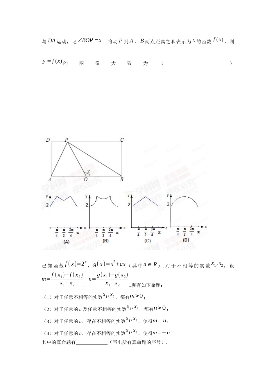 2015年下期高中数学综合训练1_第3页