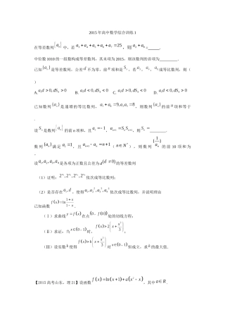 2015年下期高中数学综合训练1