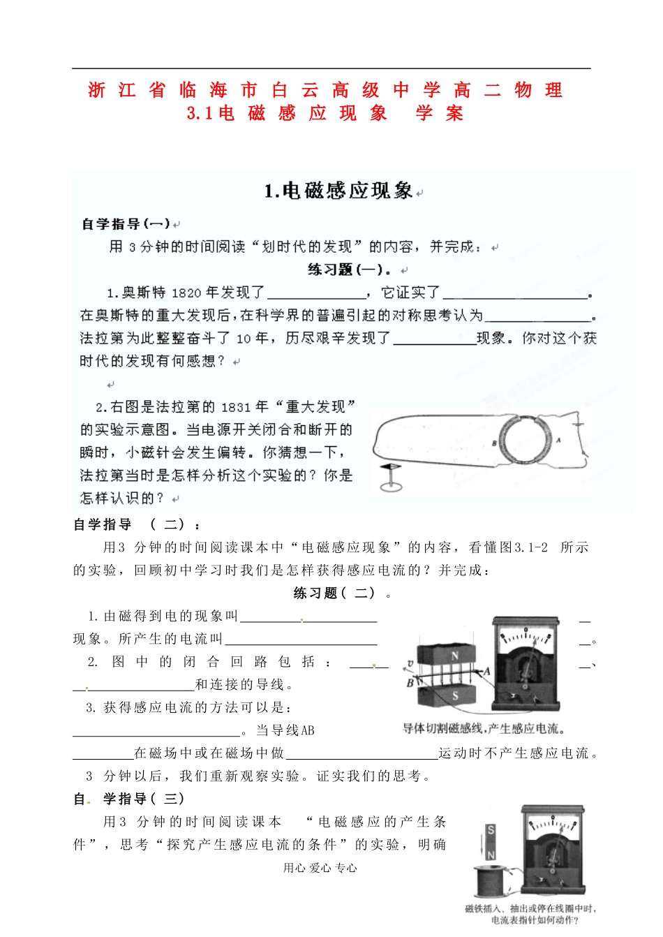 浙江省临海市白云高级中学高二物理 3.1电磁感应现象 学案_第1页