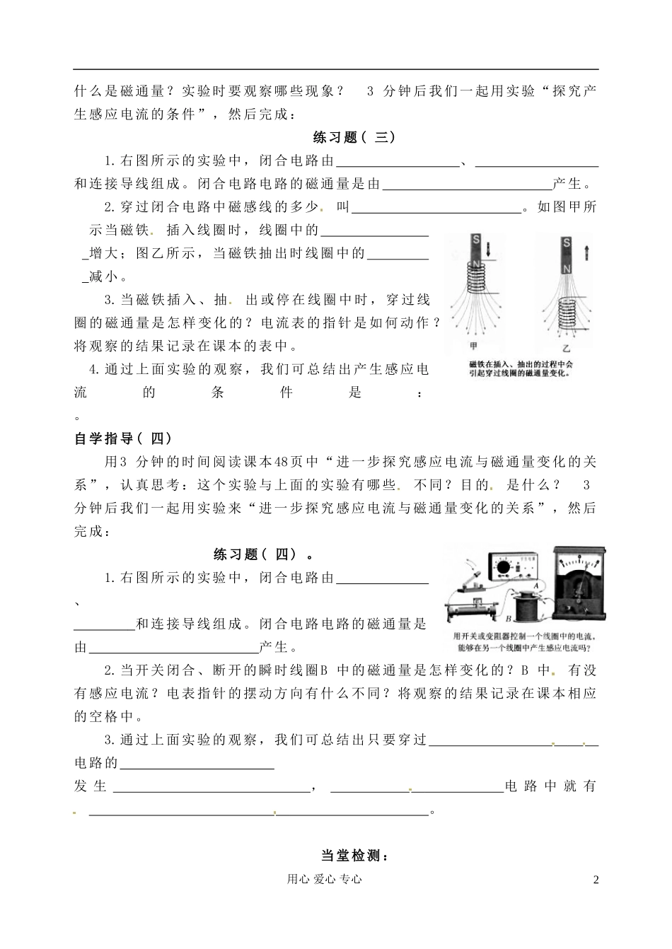 浙江省临海市白云高级中学高二物理 3.1电磁感应现象 学案_第2页