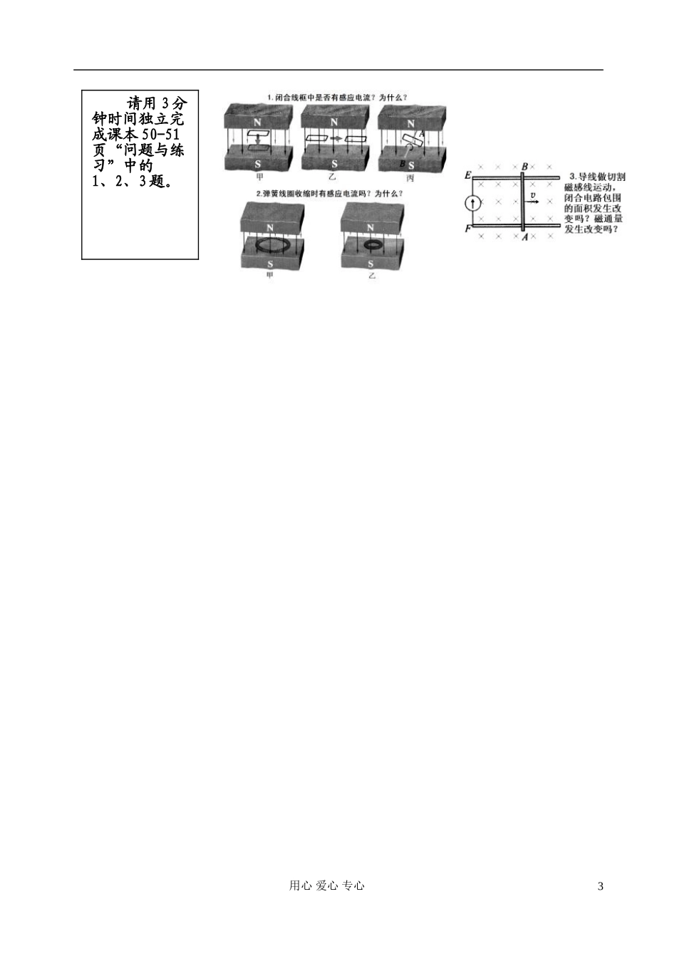 浙江省临海市白云高级中学高二物理 3.1电磁感应现象 学案_第3页