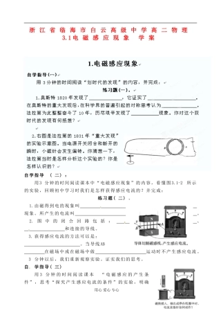 浙江省临海市白云高级中学高二物理 3.1电磁感应现象 学案