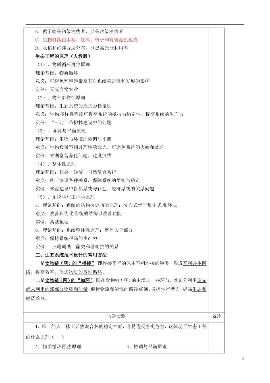 陕西省澄城县寺前中学高二生物《生态工程的概念和原理》学案 人教版_第2页
