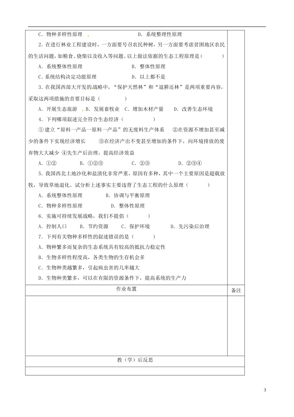 陕西省澄城县寺前中学高二生物《生态工程的概念和原理》学案 人教版_第3页
