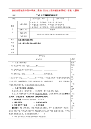 陕西省澄城县寺前中学高二生物《生态工程的概念和原理》学案 人教版
