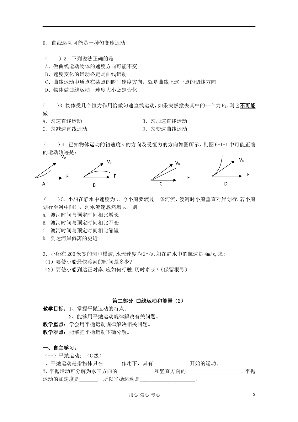 山东省高二物理学业水平测试 第2部分 曲线运动和能量学案（无答案）_第2页