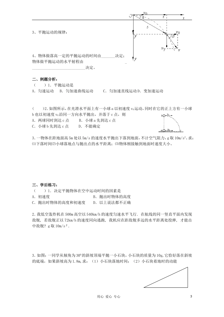 山东省高二物理学业水平测试 第2部分 曲线运动和能量学案（无答案）_第3页