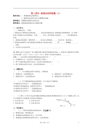 山东省高二物理学业水平测试 第2部分 曲线运动和能量学案（无答案）
