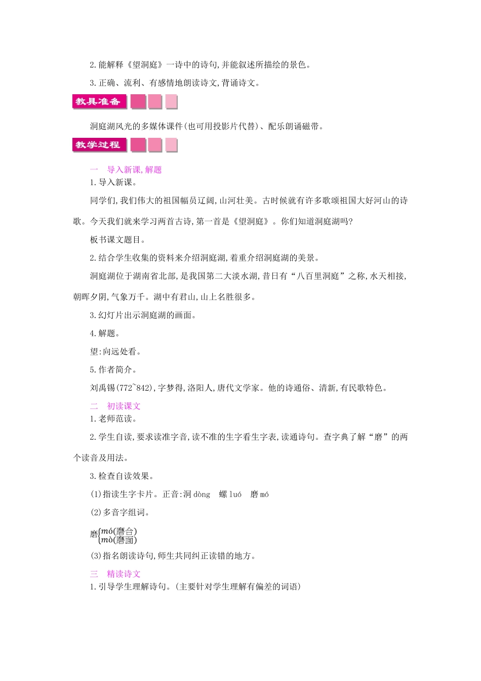 四年级语文上册 3古诗两首教案 苏教版-苏教版小学四年级上册语文教案_第2页